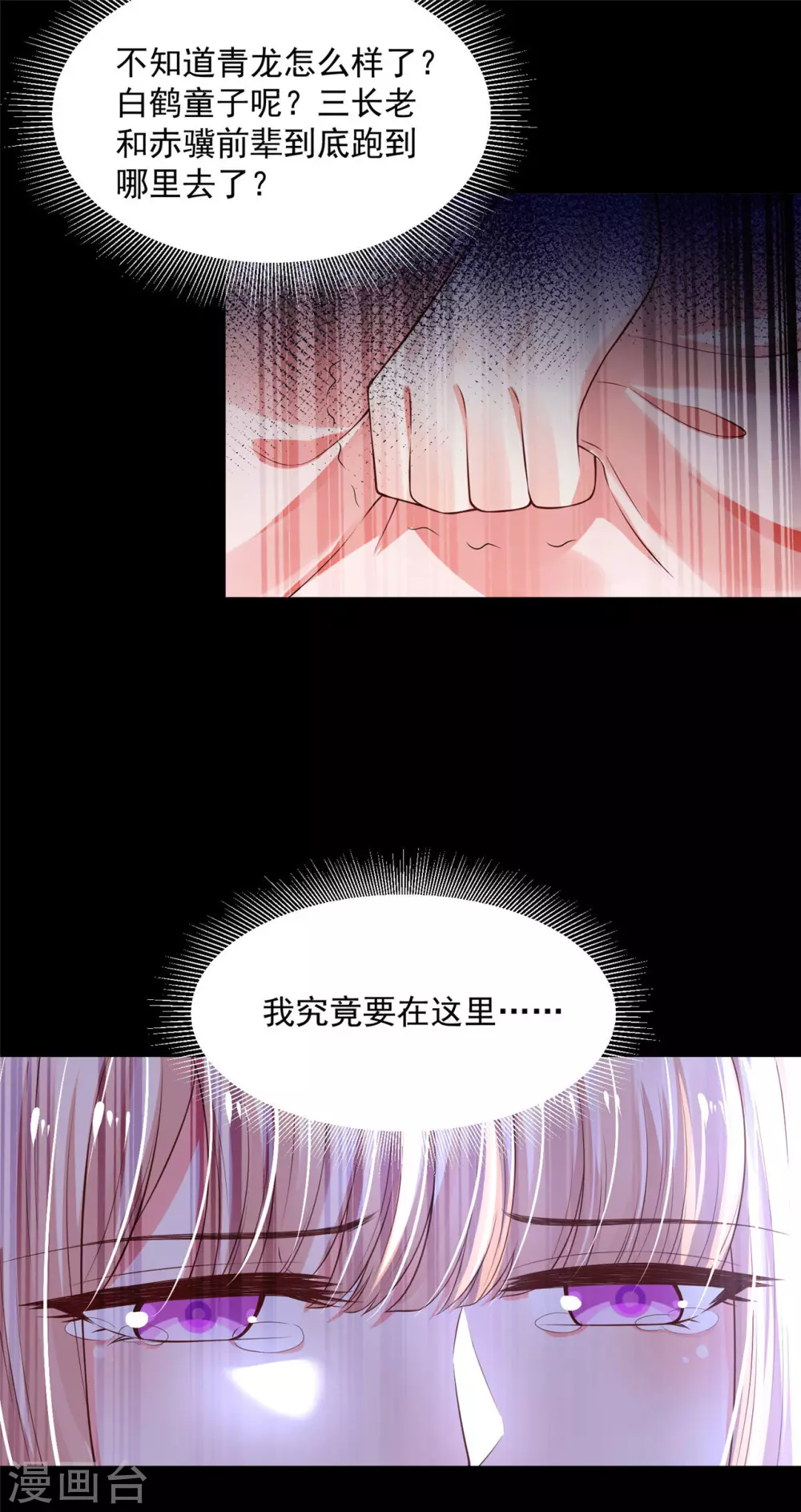 《朕的马是狐狸精》76 我已经是白鹤的人了 第36页
