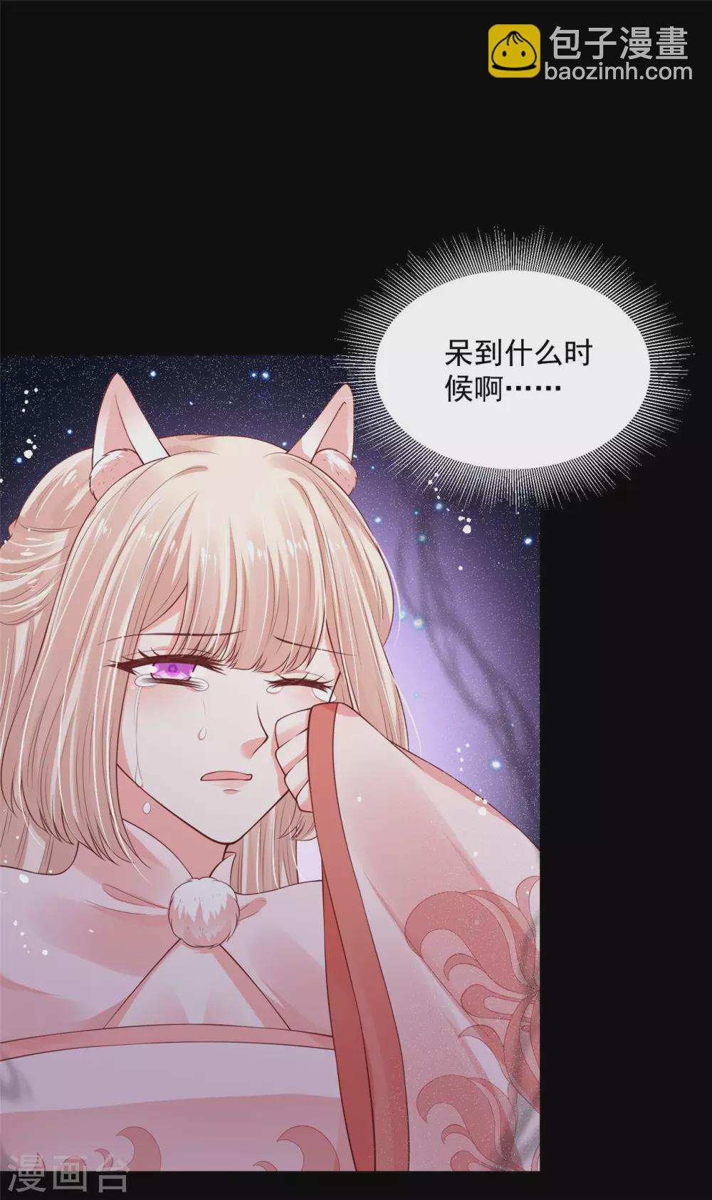 《朕的马是狐狸精》76 我已经是白鹤的人了 第37页