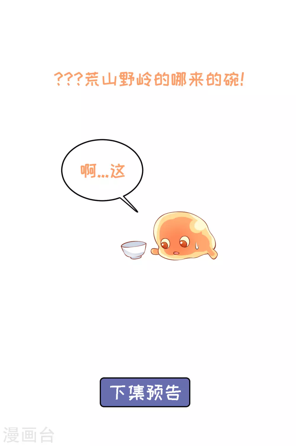 《朕的马是狐狸精》76 我已经是白鹤的人了 第39页