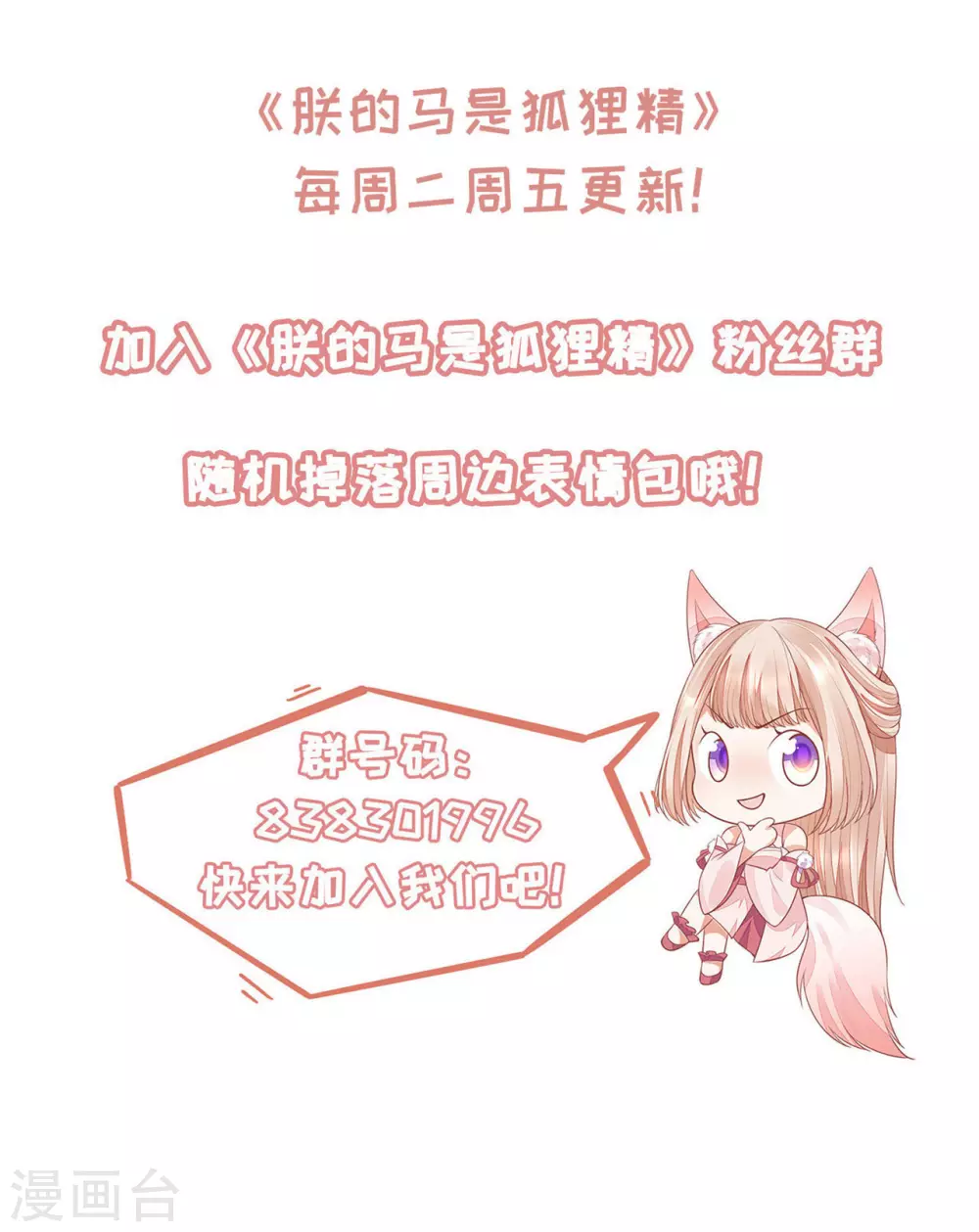 《朕的马是狐狸精》76 我已经是白鹤的人了 第41页
