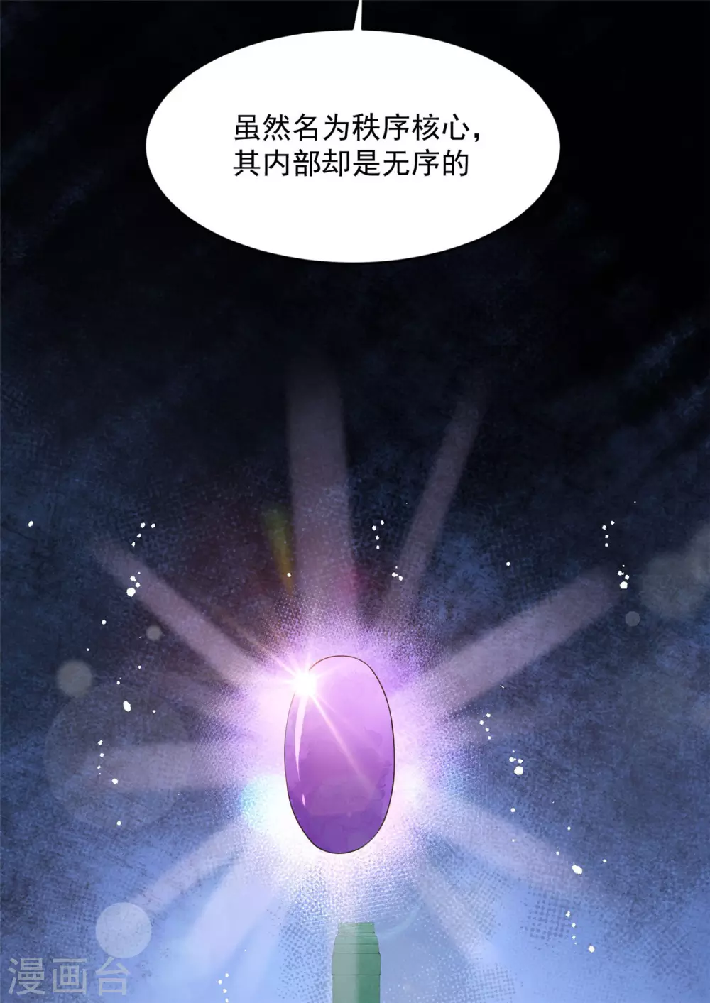 《朕的马是狐狸精》76 我已经是白鹤的人了 第4页