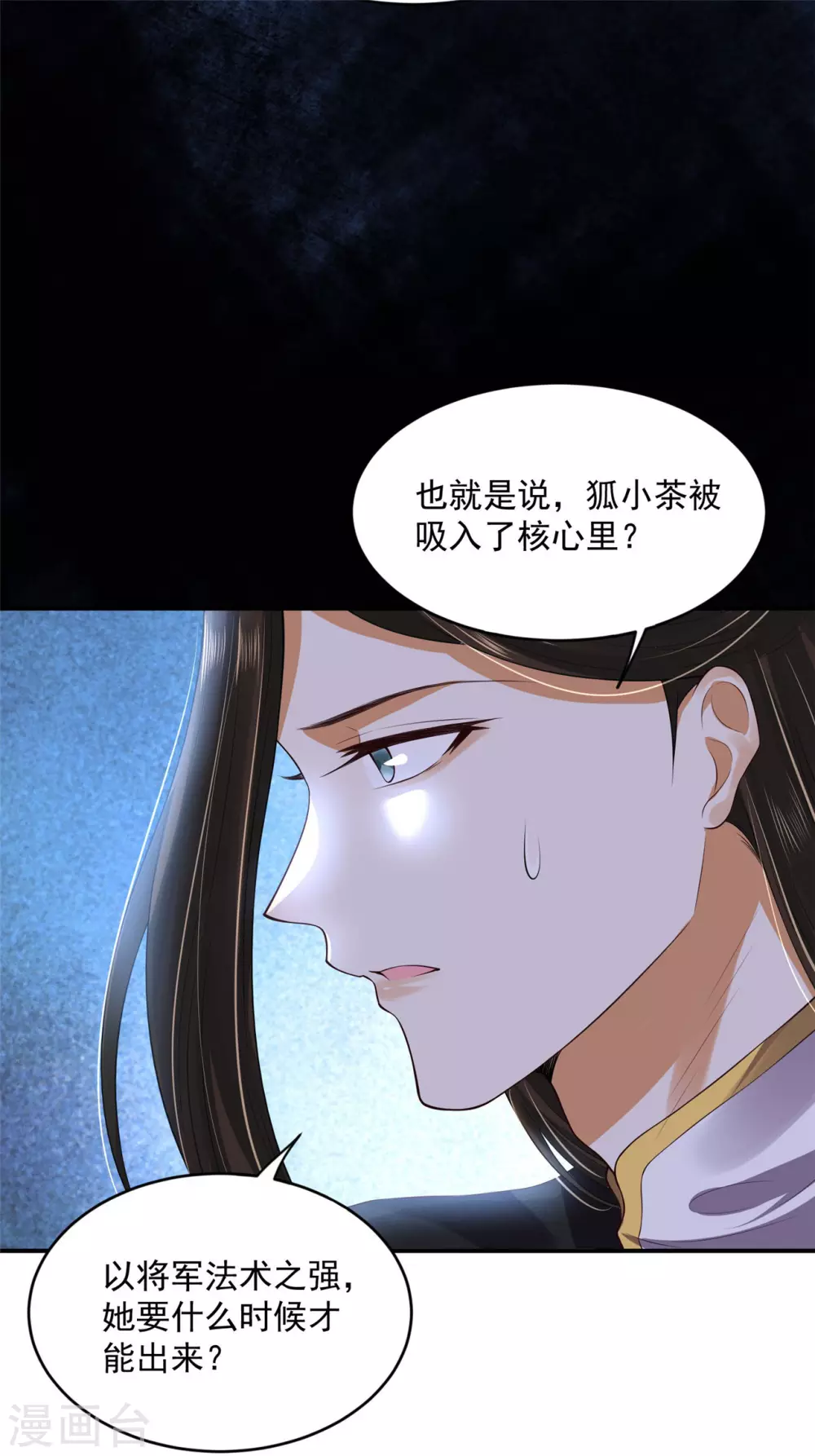 《朕的马是狐狸精》76 我已经是白鹤的人了 第6页