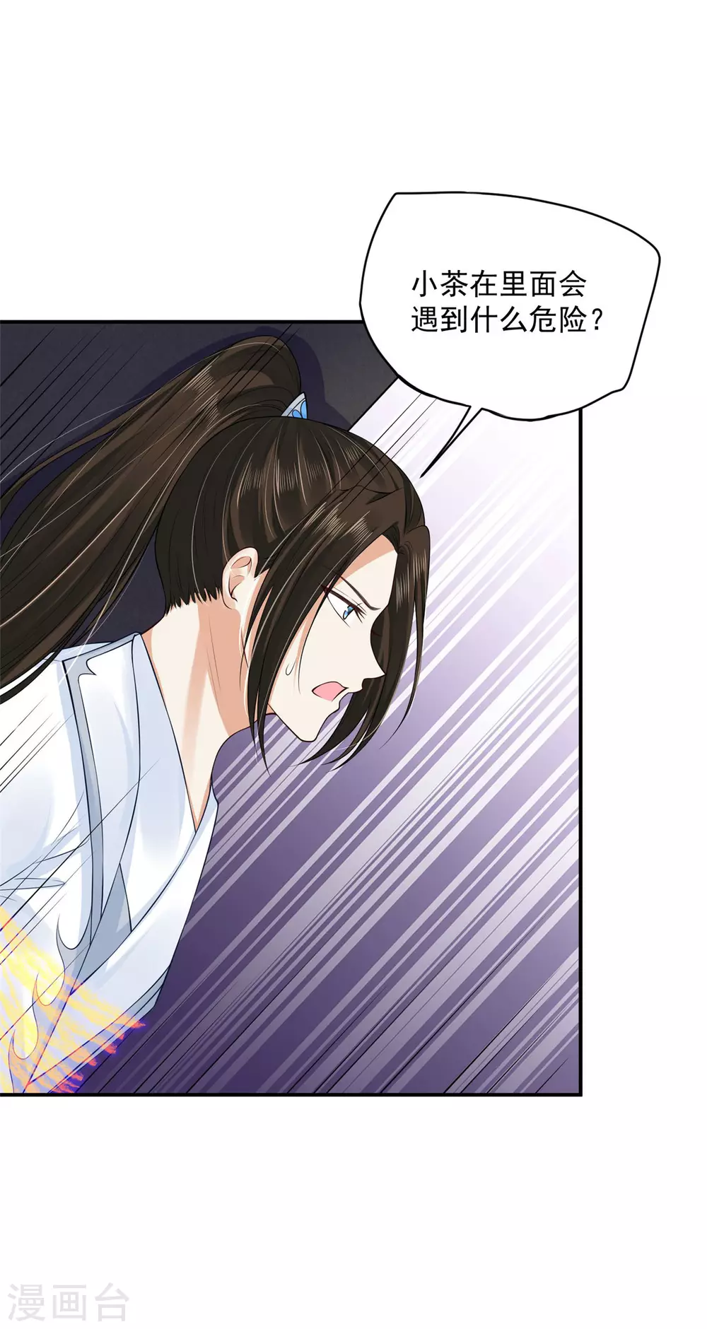 《朕的马是狐狸精》76 我已经是白鹤的人了 第7页
