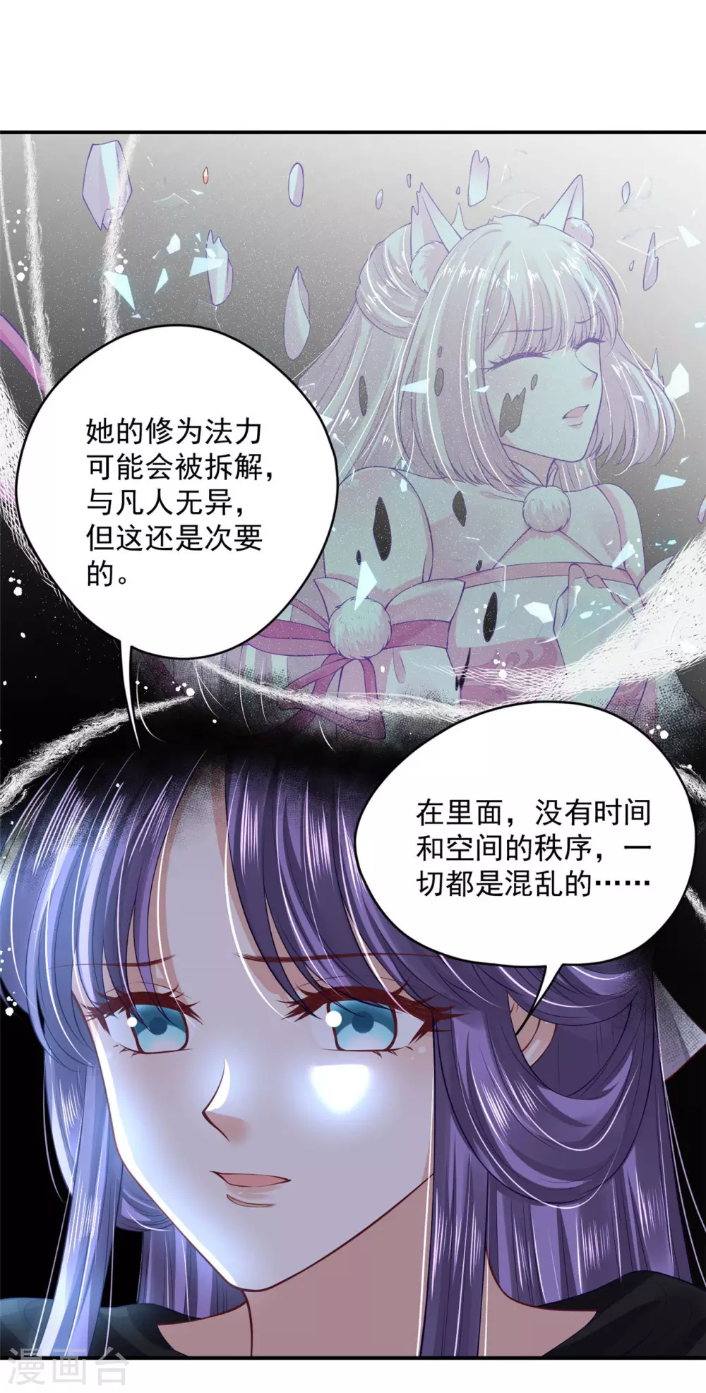 《朕的马是狐狸精》76 我已经是白鹤的人了 第8页