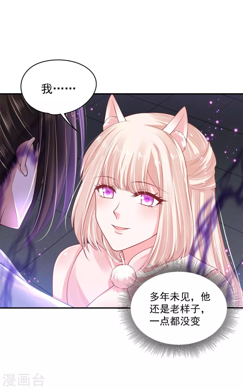 《朕的马是狐狸精》79 秩序核心 第19页