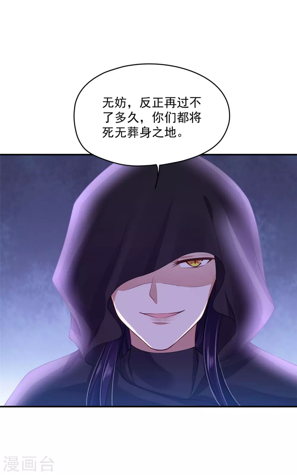 《朕的马是狐狸精》79 秩序核心 第23页