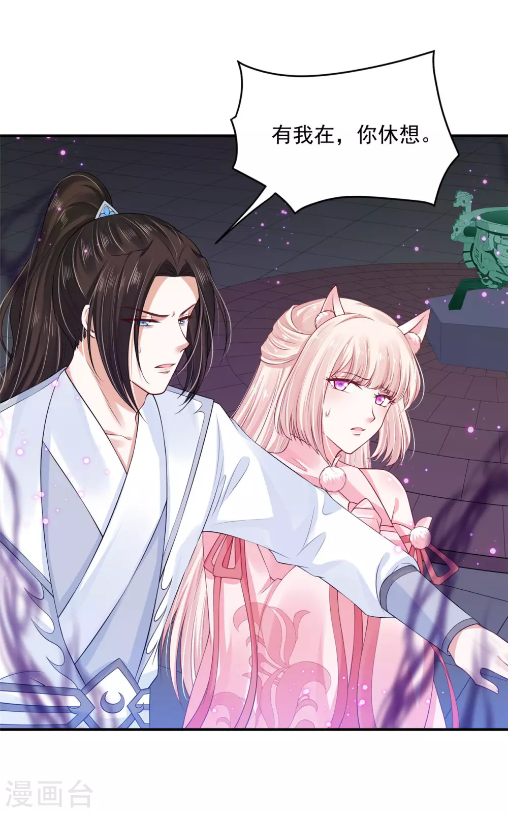 《朕的马是狐狸精》79 秩序核心 第24页