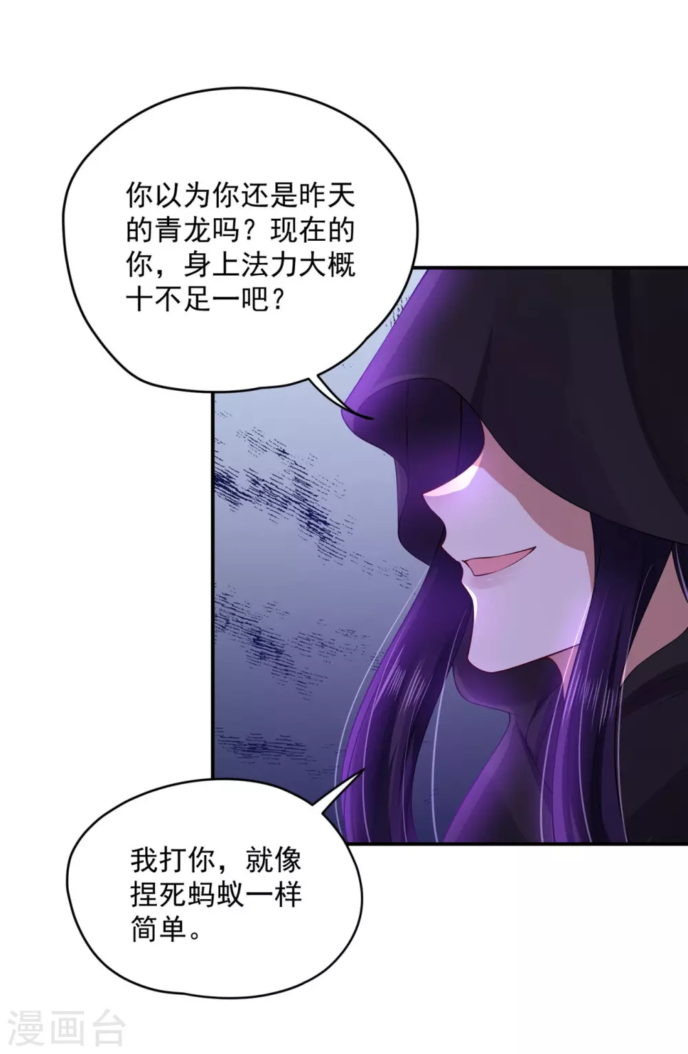 《朕的马是狐狸精》79 秩序核心 第26页