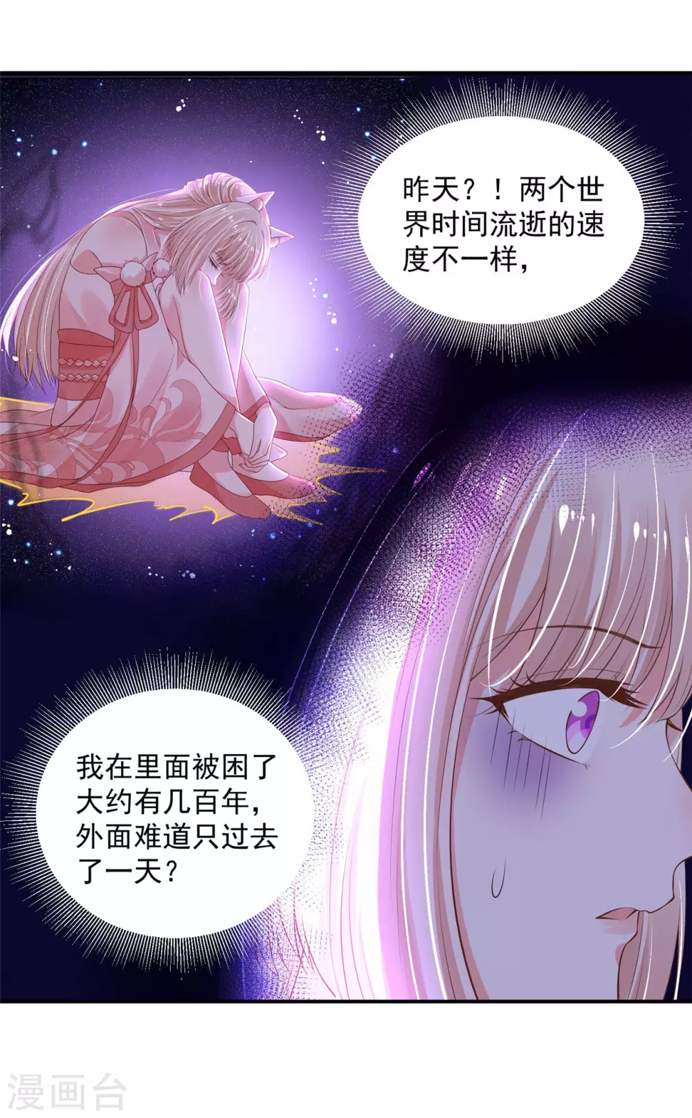 《朕的马是狐狸精》79 秩序核心 第28页