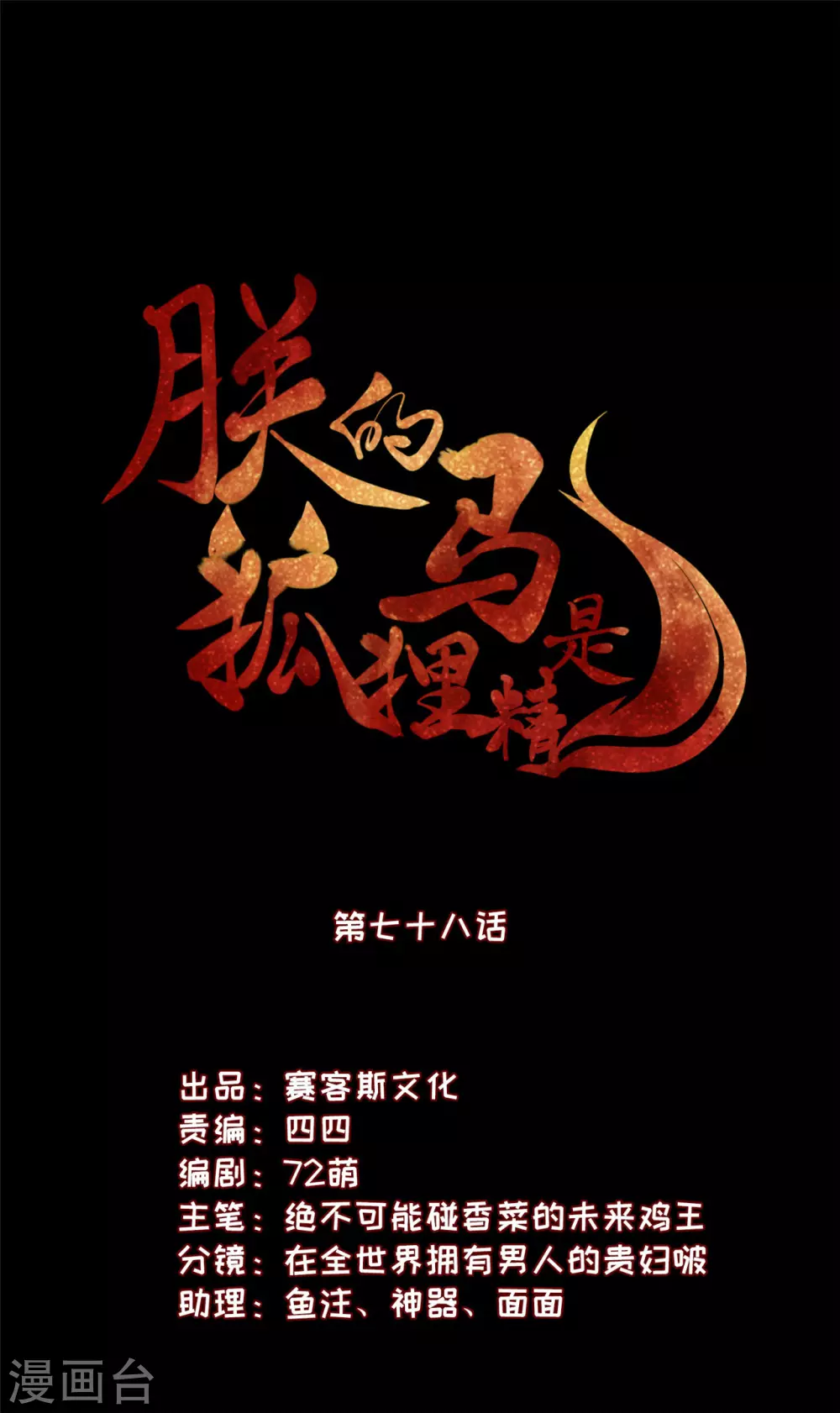 《朕的马是狐狸精》79 秩序核心 第2页