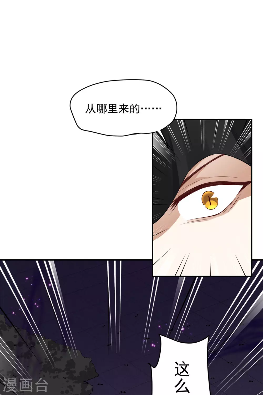 《朕的马是狐狸精》79 秩序核心 第35页