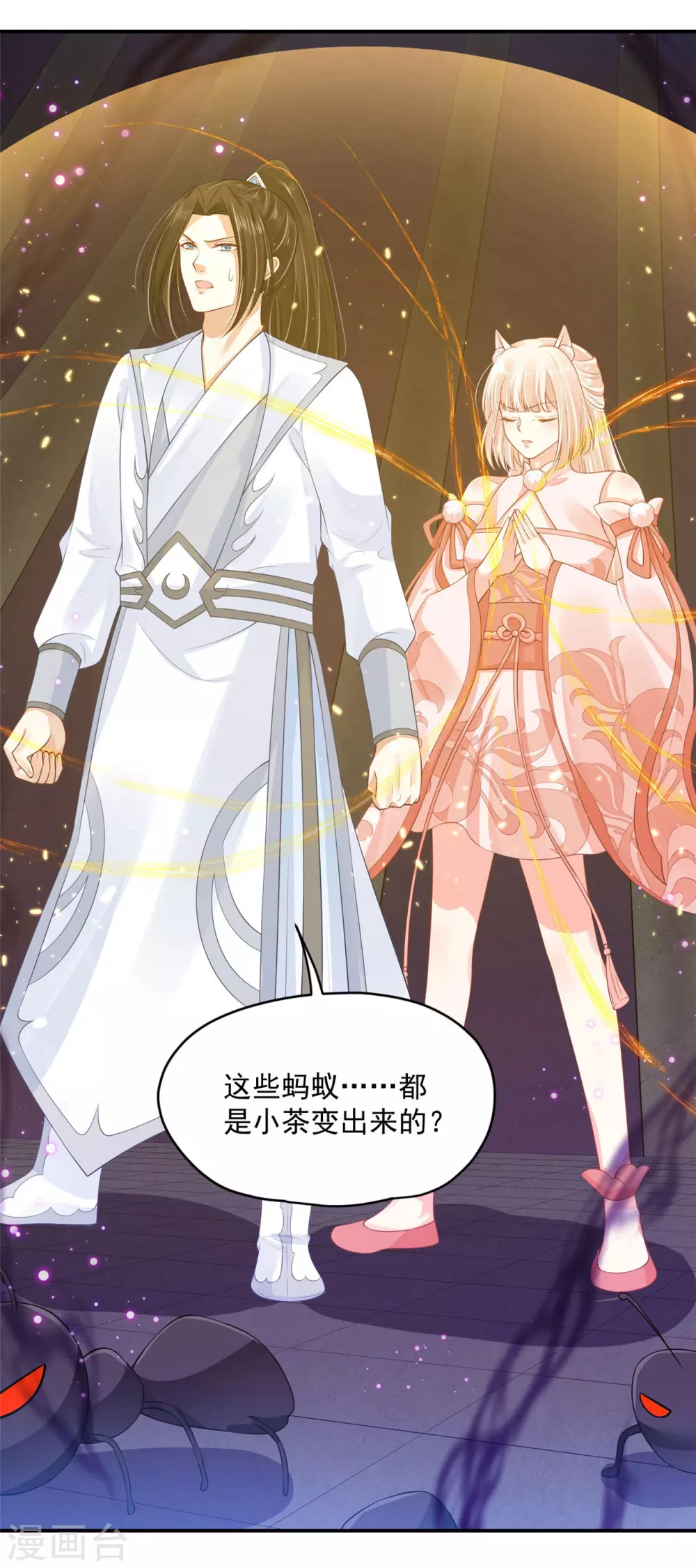 《朕的马是狐狸精》79 秩序核心 第38页