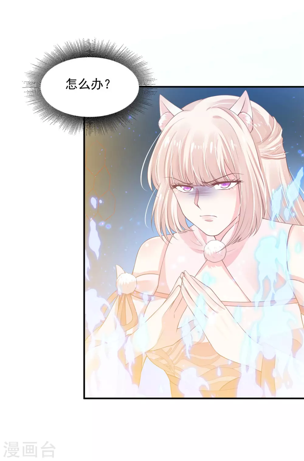 《朕的马是狐狸精》79 秩序核心 第41页