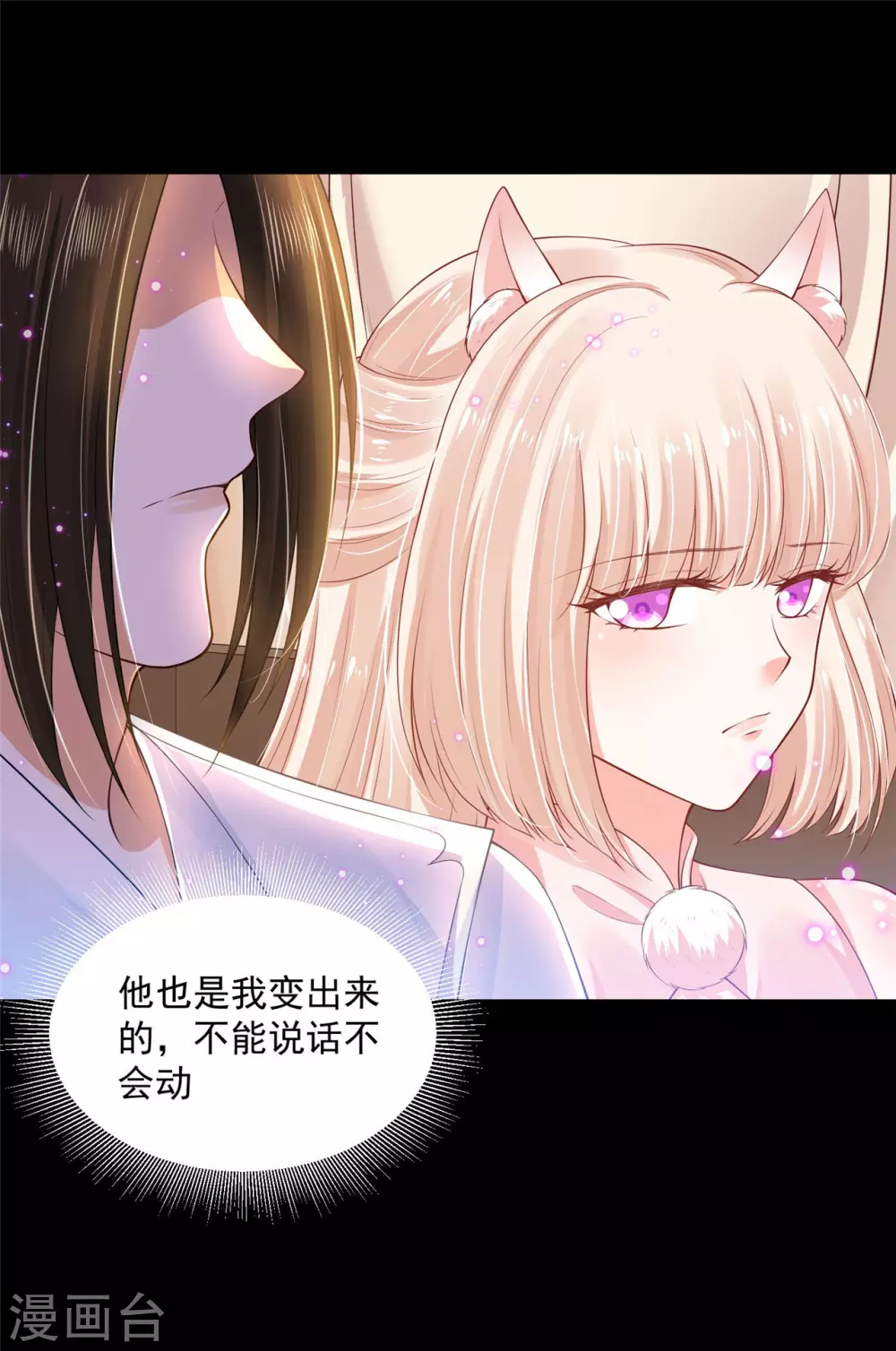 《朕的马是狐狸精》79 秩序核心 第6页