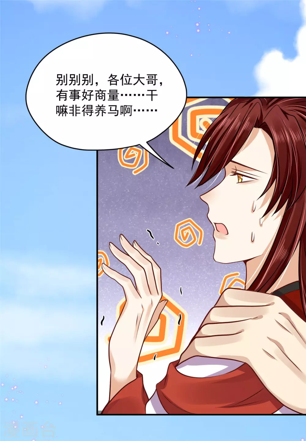 《朕的马是狐狸精》81 青龙，我回来了 第10页