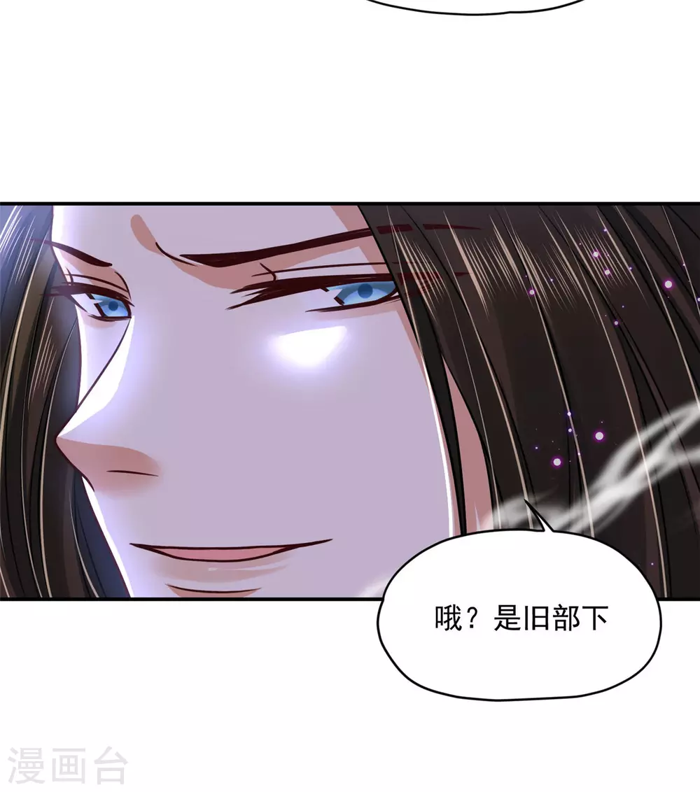 《朕的马是狐狸精》81 青龙，我回来了 第15页