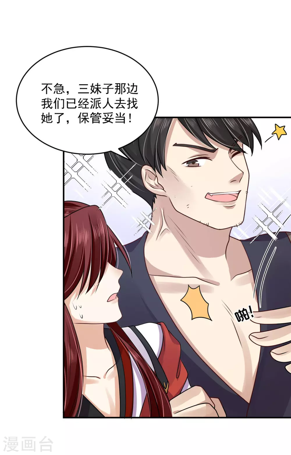 《朕的马是狐狸精》81 青龙，我回来了 第19页