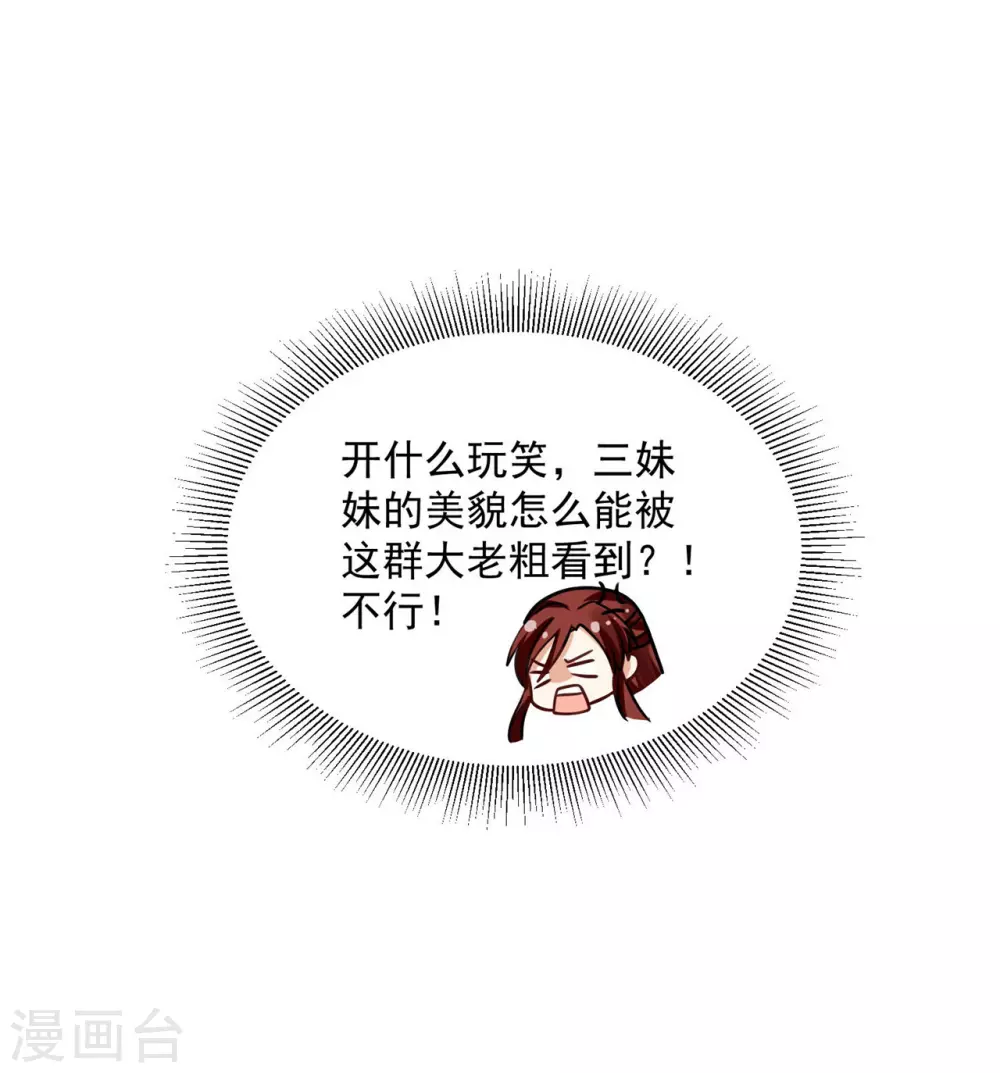 《朕的马是狐狸精》81 青龙，我回来了 第21页
