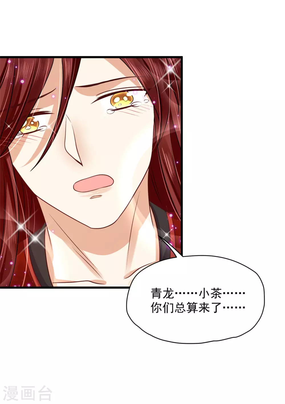 《朕的马是狐狸精》81 青龙，我回来了 第25页