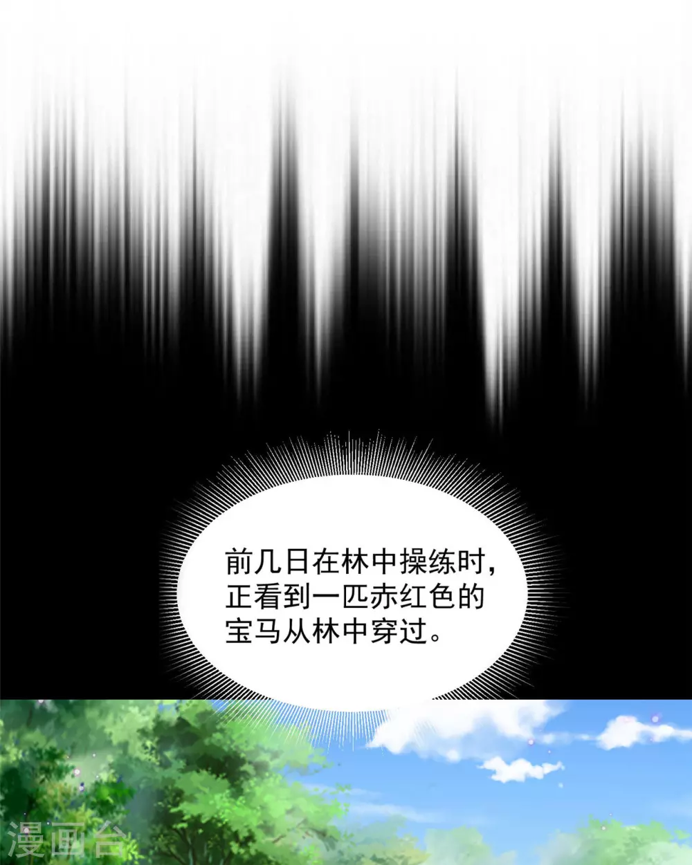 《朕的马是狐狸精》81 青龙，我回来了 第30页