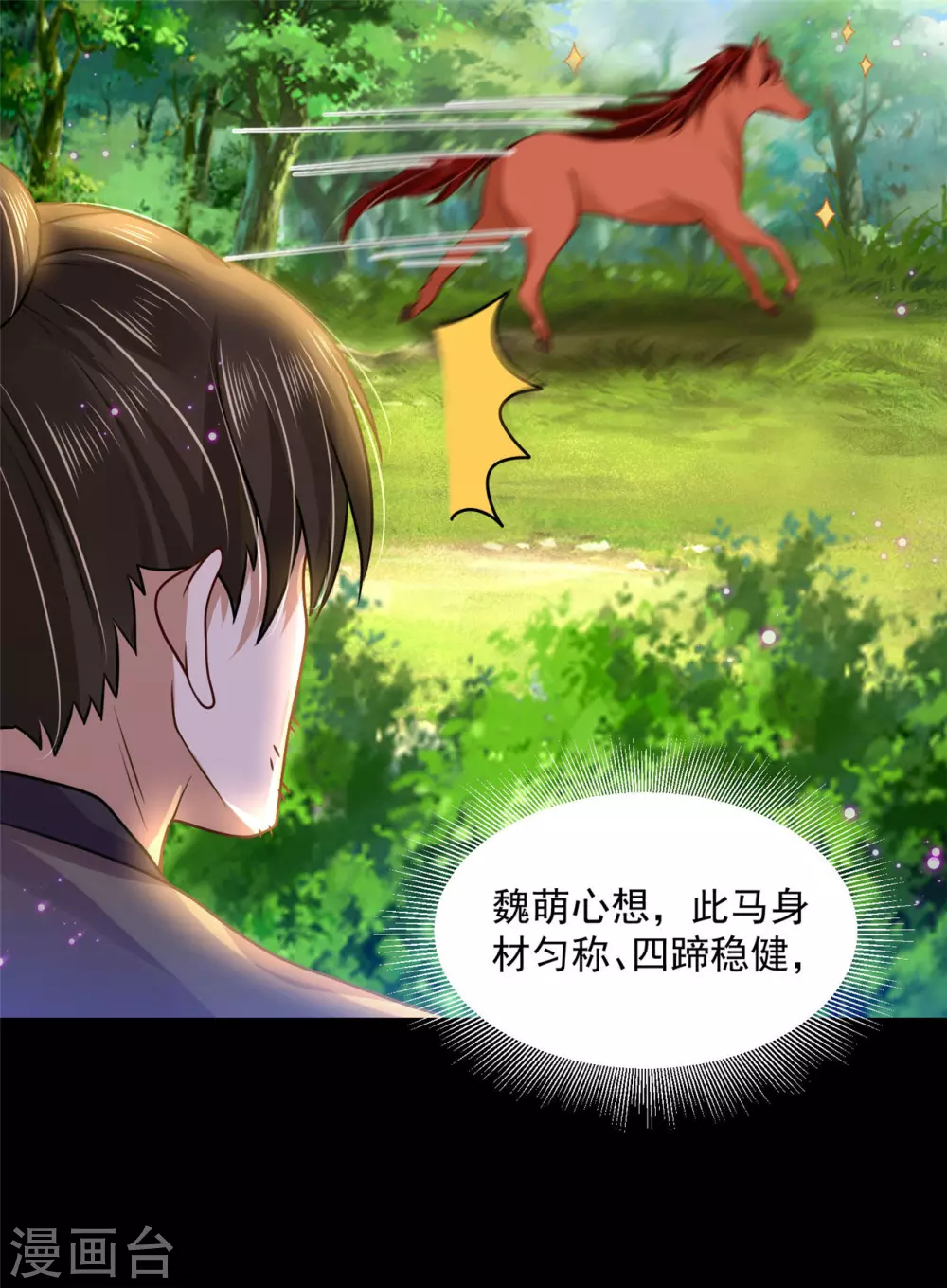 《朕的马是狐狸精》81 青龙，我回来了 第31页