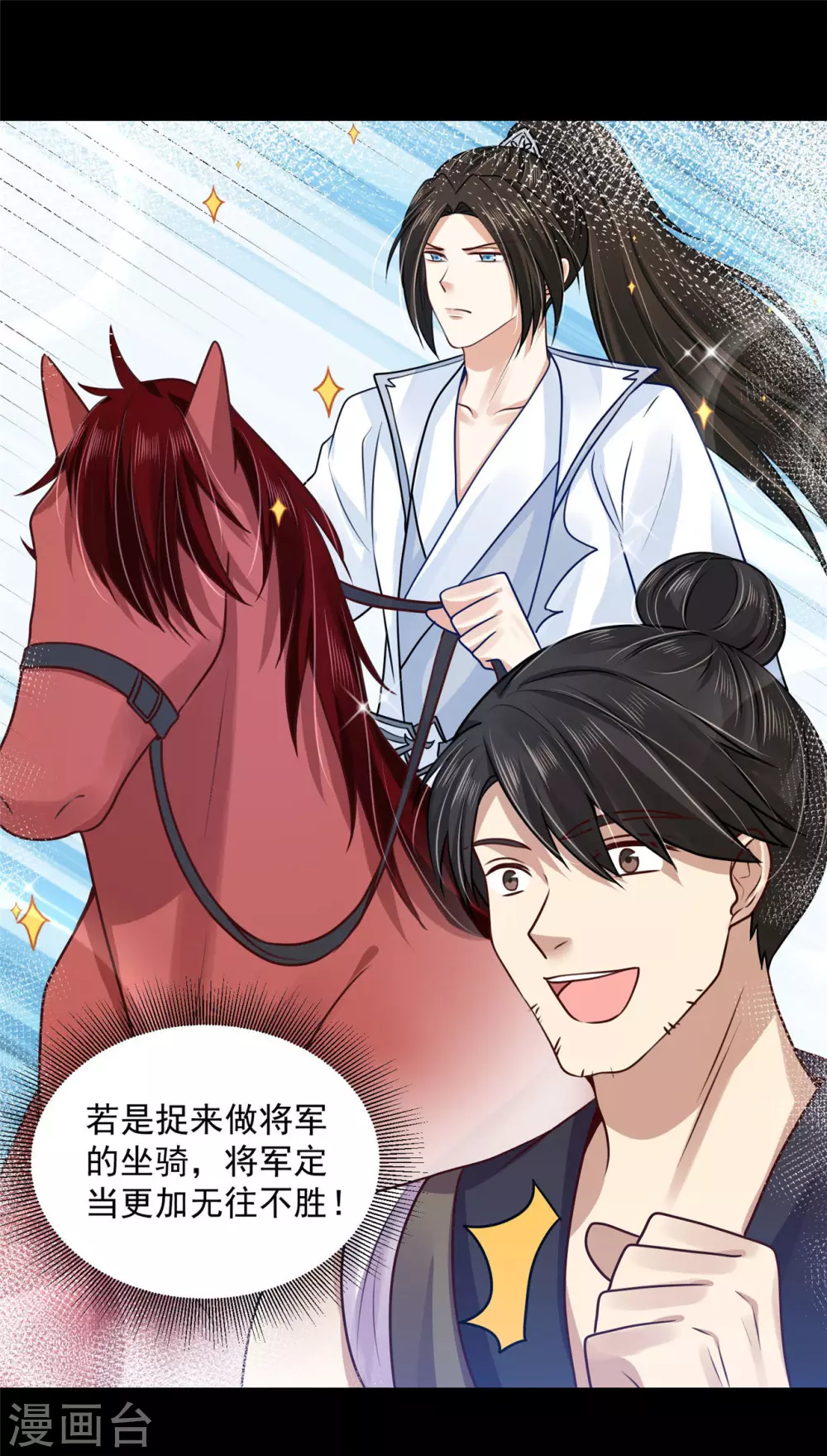 《朕的马是狐狸精》81 青龙，我回来了 第32页