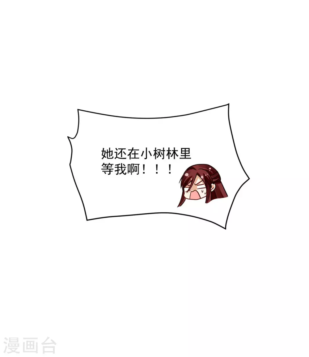 《朕的马是狐狸精》81 青龙，我回来了 第37页