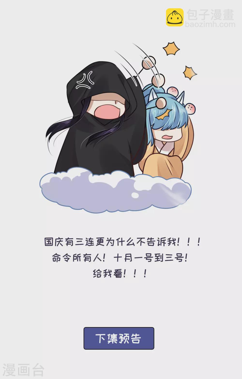 《朕的马是狐狸精》81 青龙，我回来了 第40页