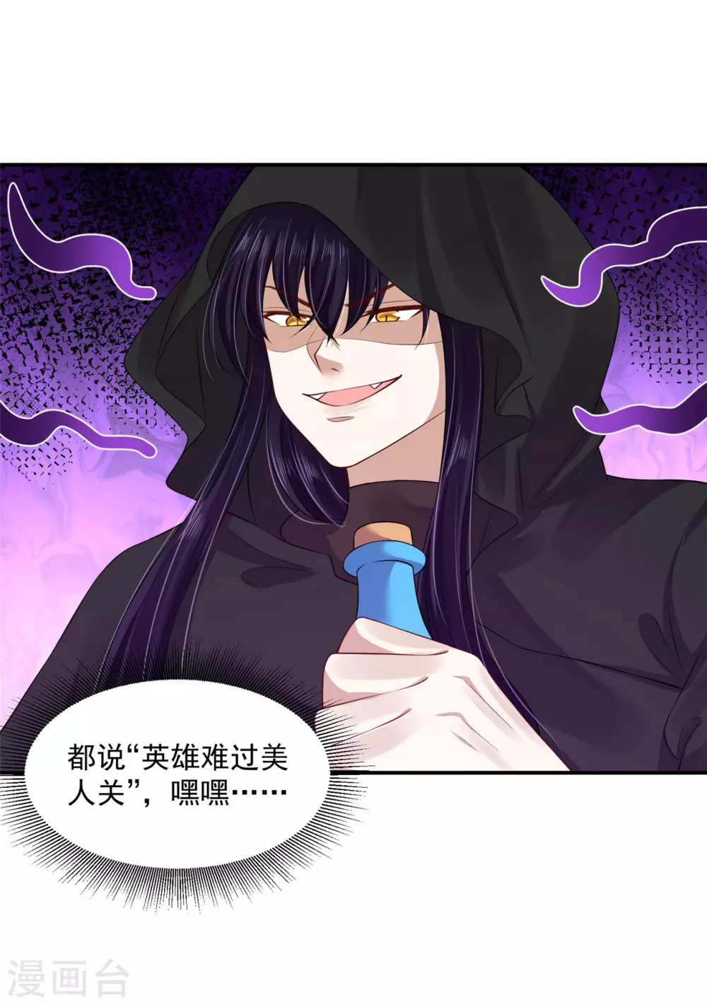 《朕的马是狐狸精》81 青龙，我回来了 第41页
