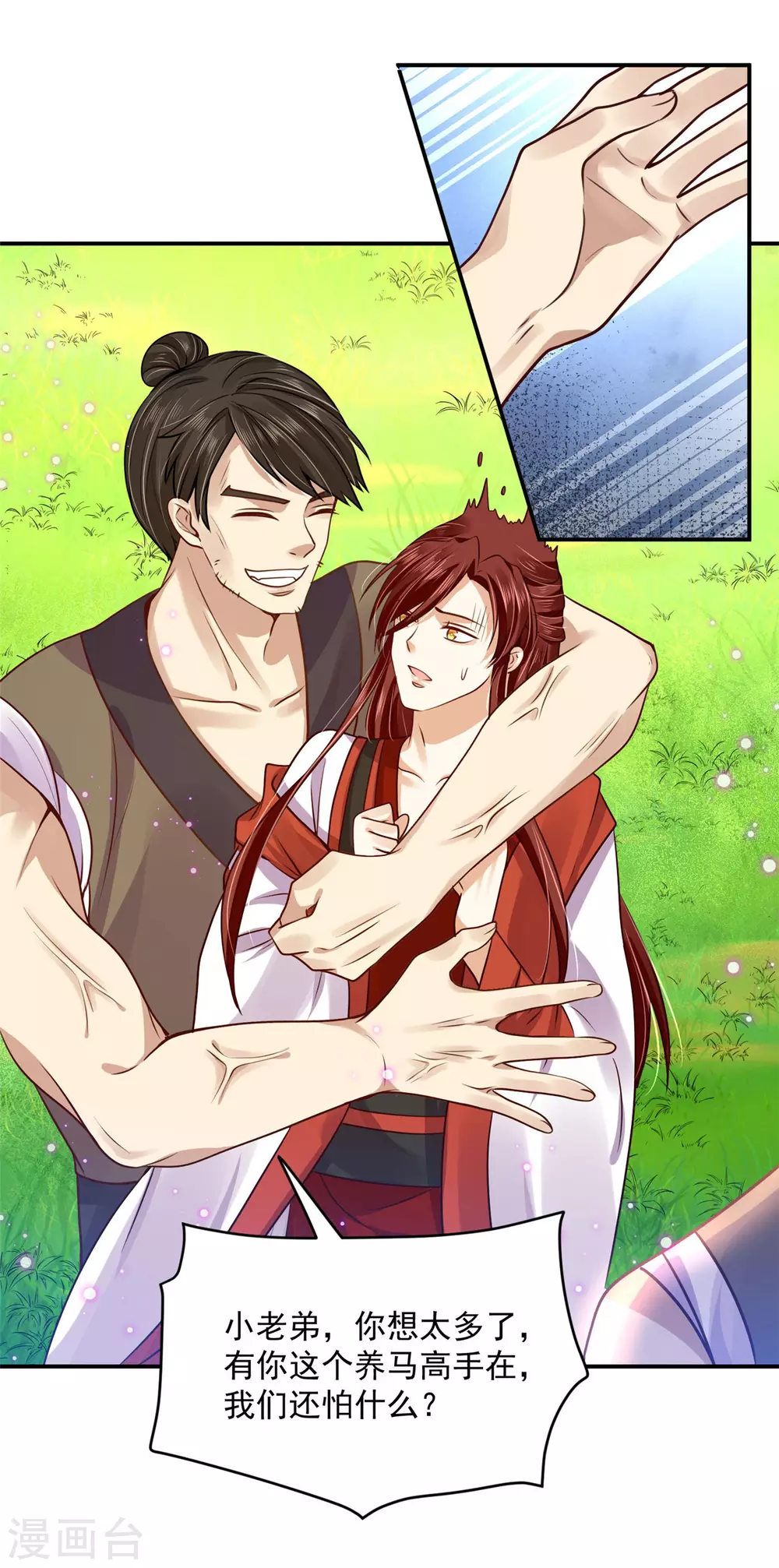 《朕的马是狐狸精》81 青龙，我回来了 第7页