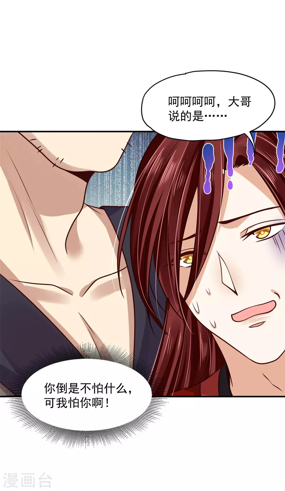 《朕的马是狐狸精》81 青龙，我回来了 第8页