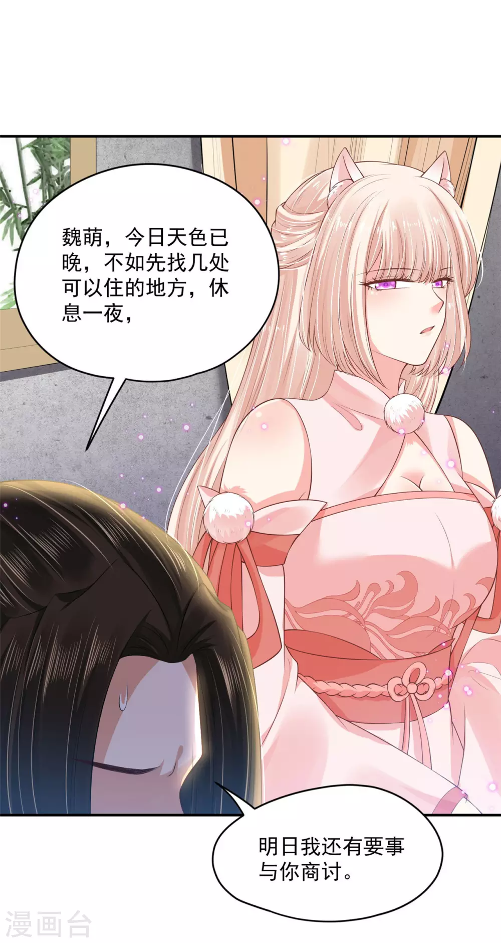《朕的马是狐狸精》82 久别重逢 第10页
