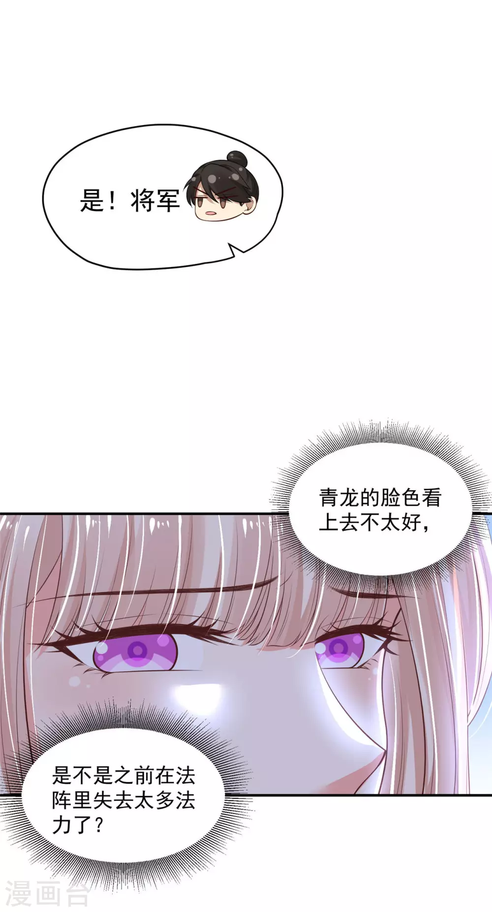 《朕的马是狐狸精》82 久别重逢 第11页