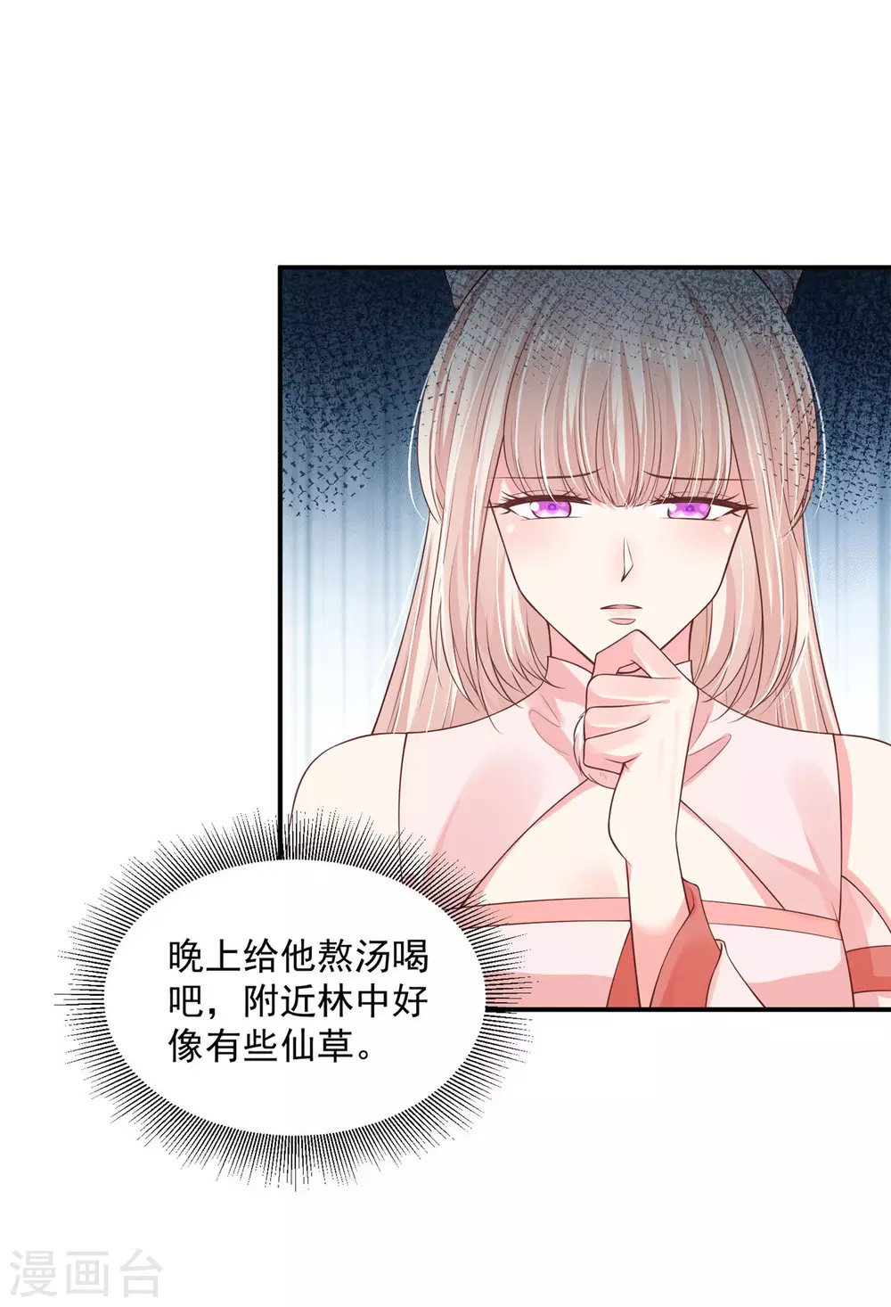 《朕的马是狐狸精》82 久别重逢 第12页