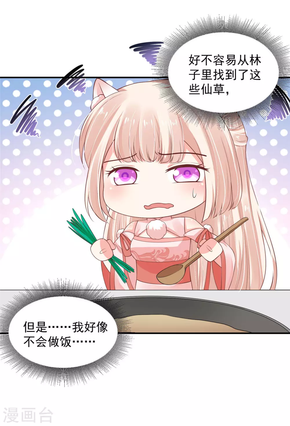 《朕的马是狐狸精》82 久别重逢 第15页