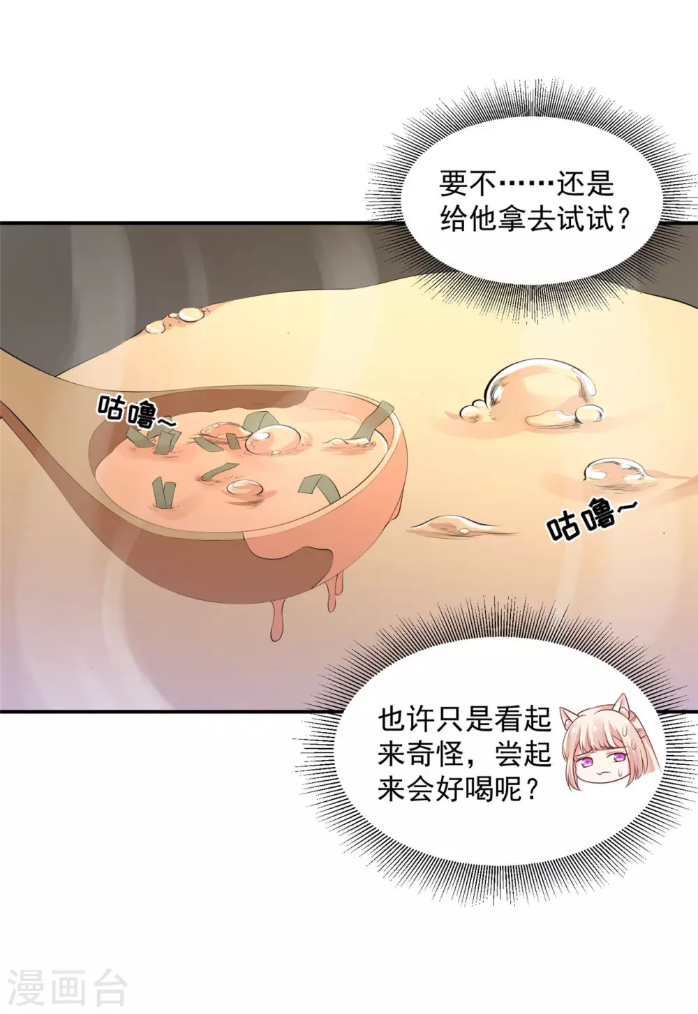 《朕的马是狐狸精》82 久别重逢 第16页
