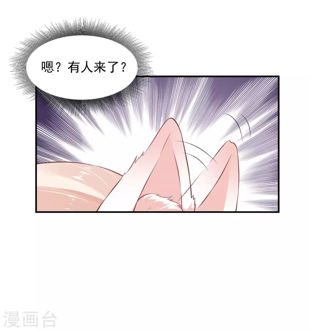 《朕的马是狐狸精》82 久别重逢 第17页