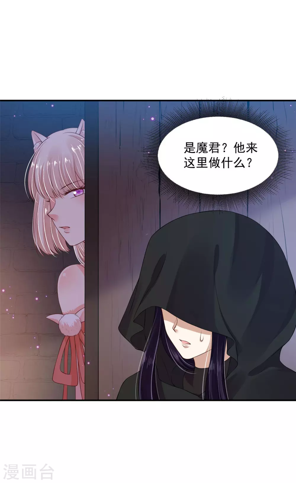 《朕的马是狐狸精》82 久别重逢 第19页