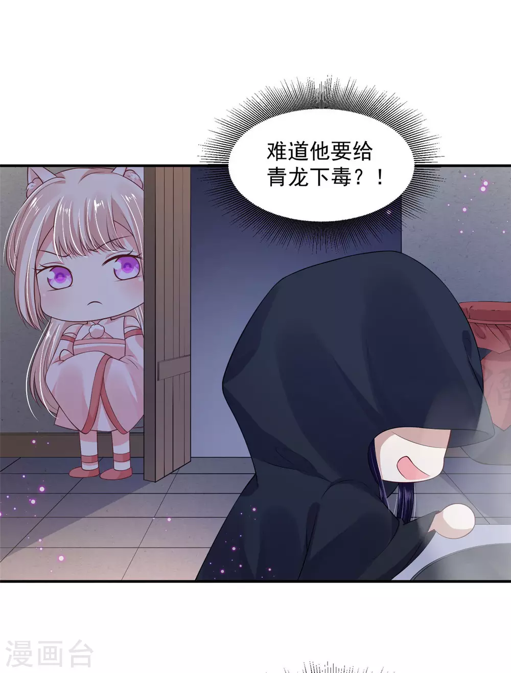 《朕的马是狐狸精》82 久别重逢 第20页