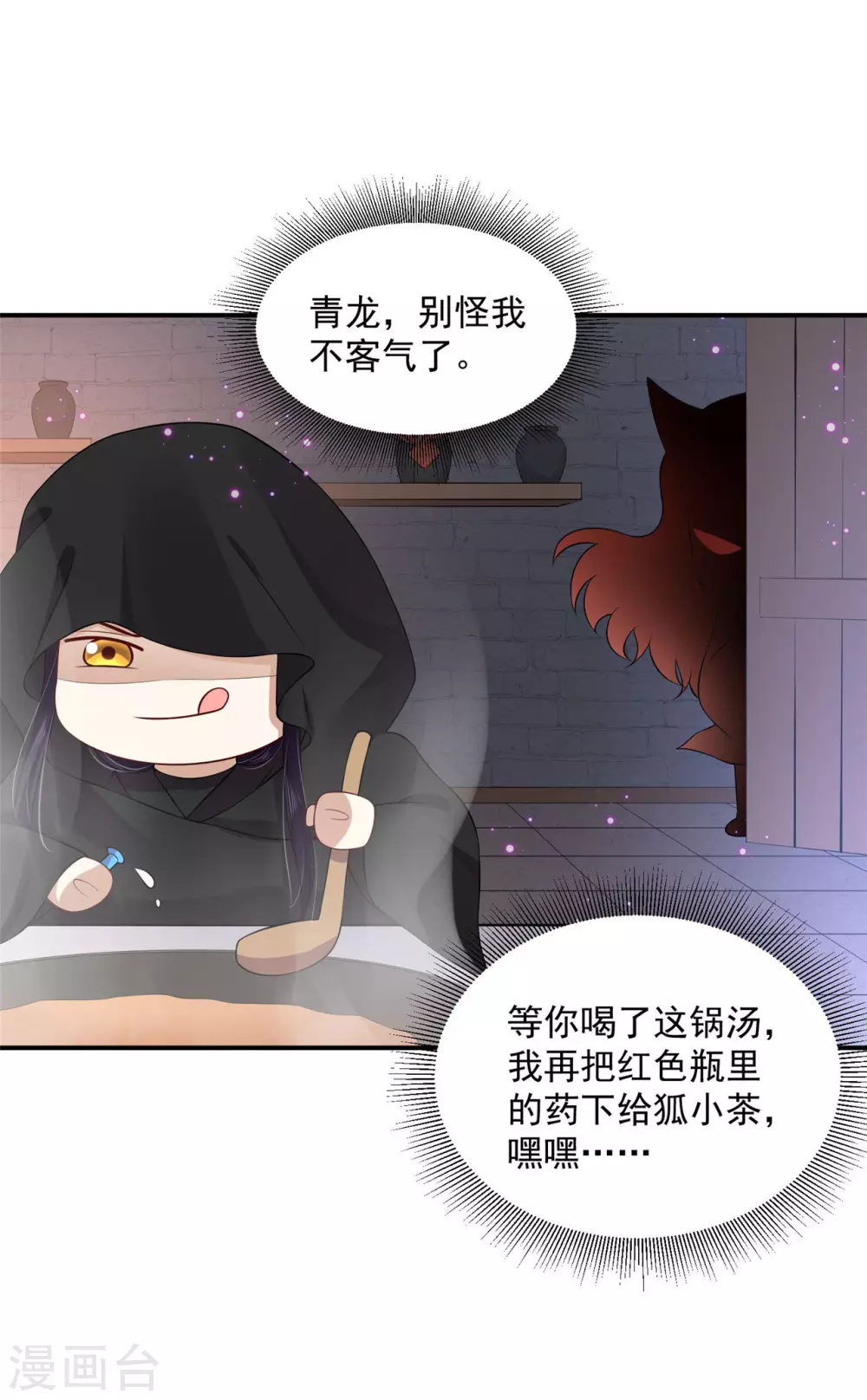 《朕的马是狐狸精》82 久别重逢 第23页