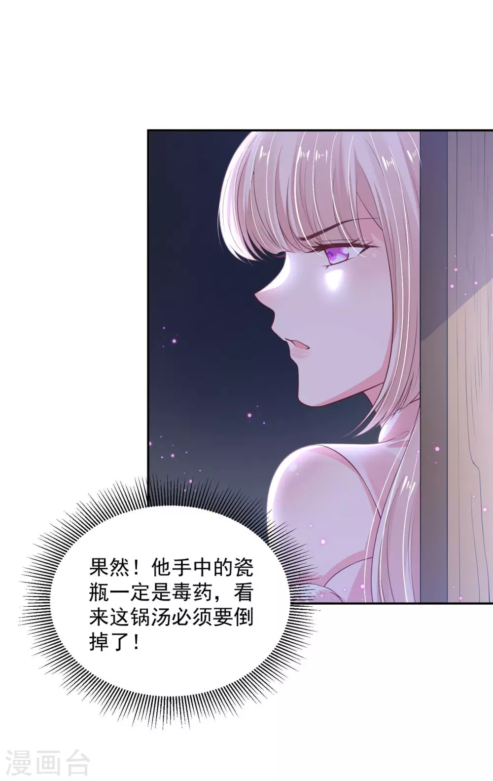《朕的马是狐狸精》82 久别重逢 第24页