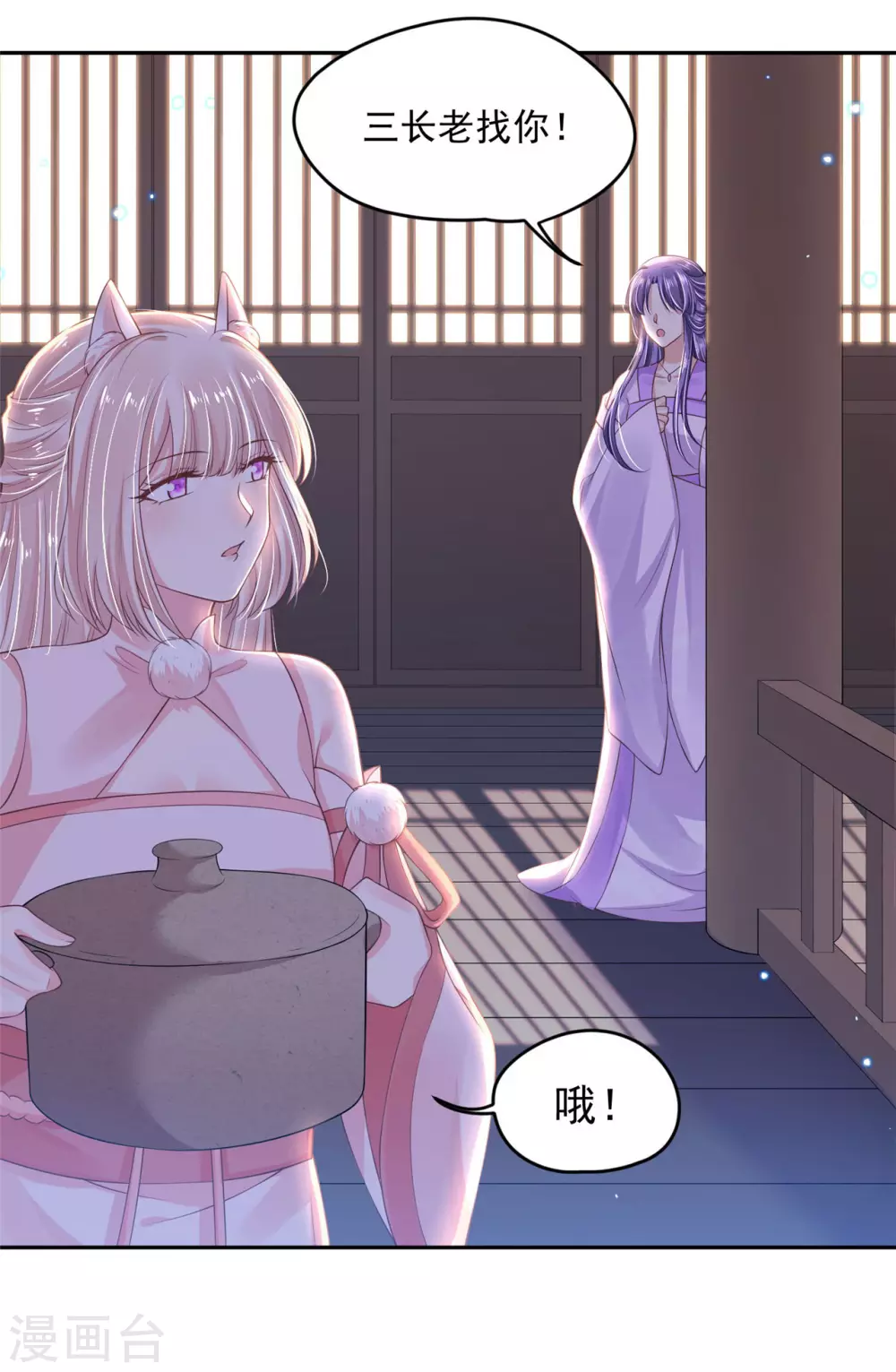 《朕的马是狐狸精》82 久别重逢 第28页
