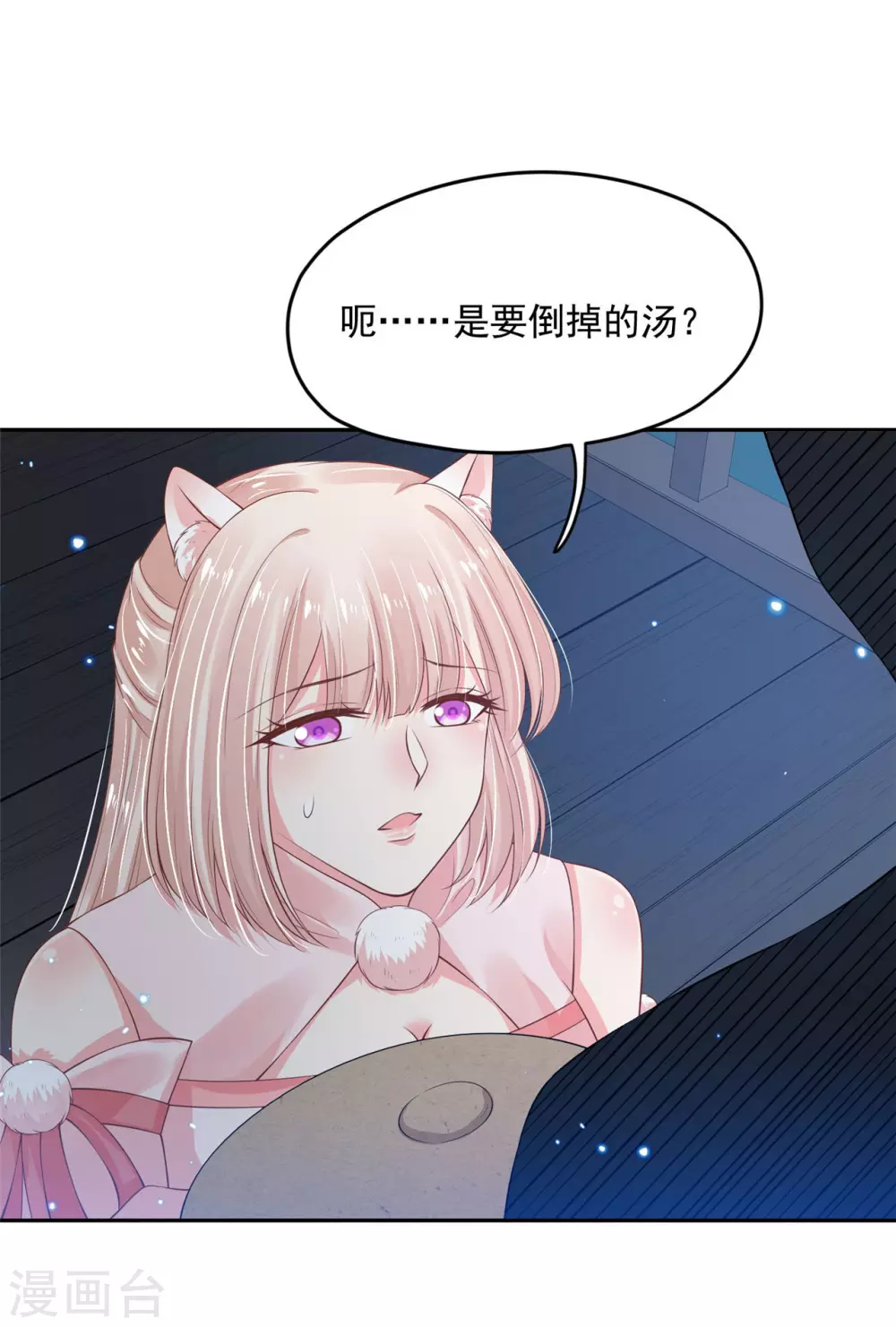 《朕的马是狐狸精》82 久别重逢 第31页
