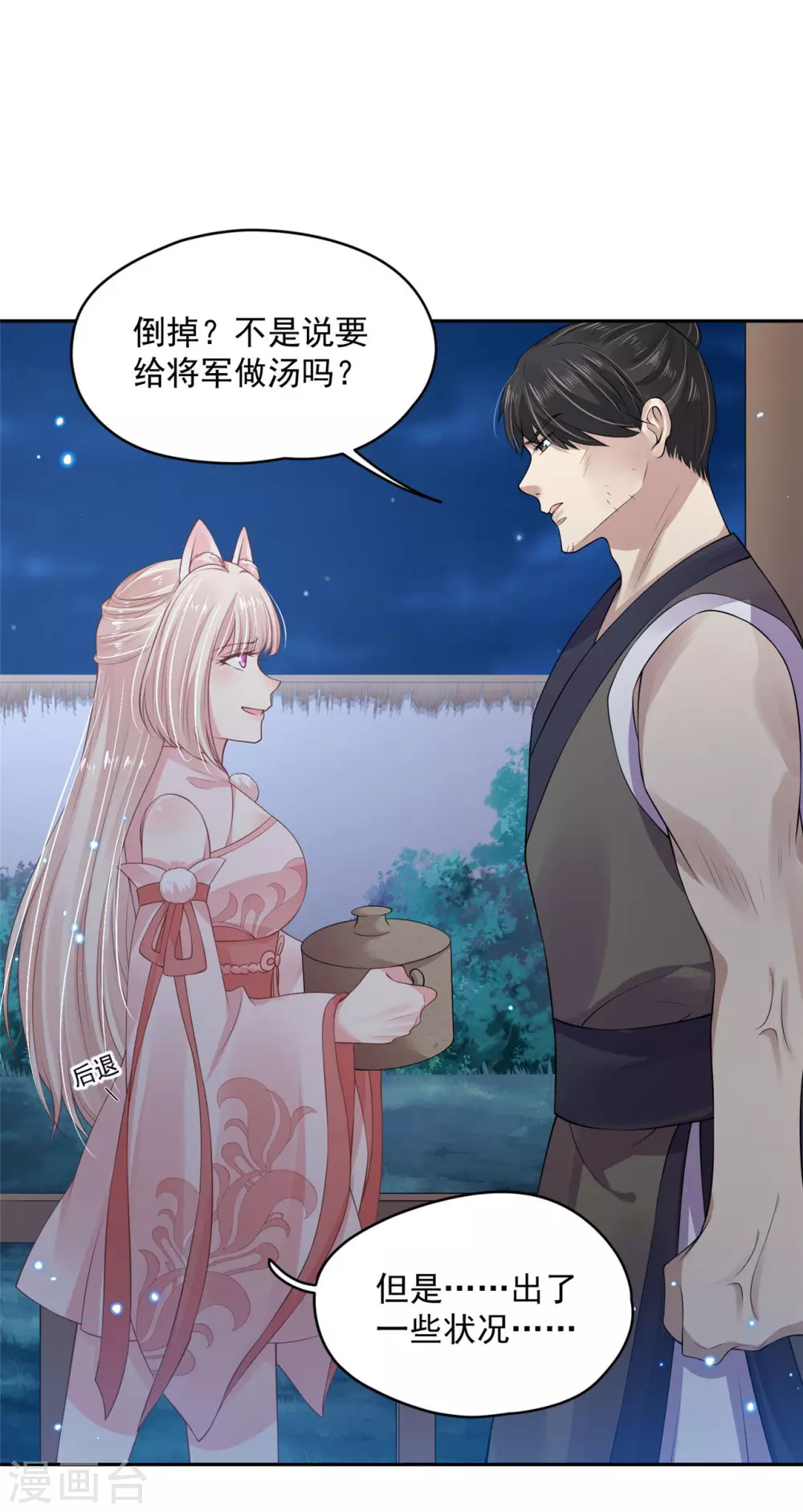 《朕的马是狐狸精》82 久别重逢 第32页