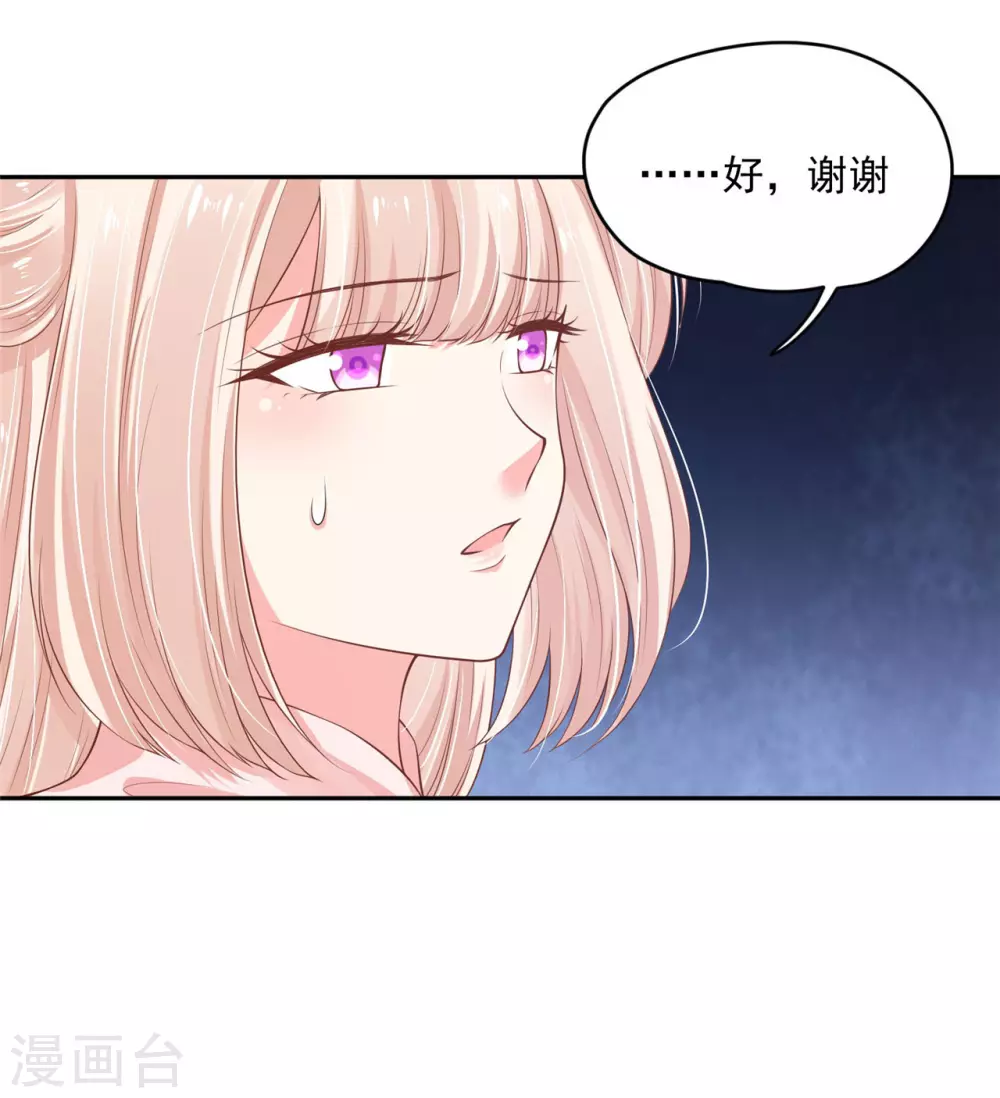 《朕的马是狐狸精》82 久别重逢 第34页