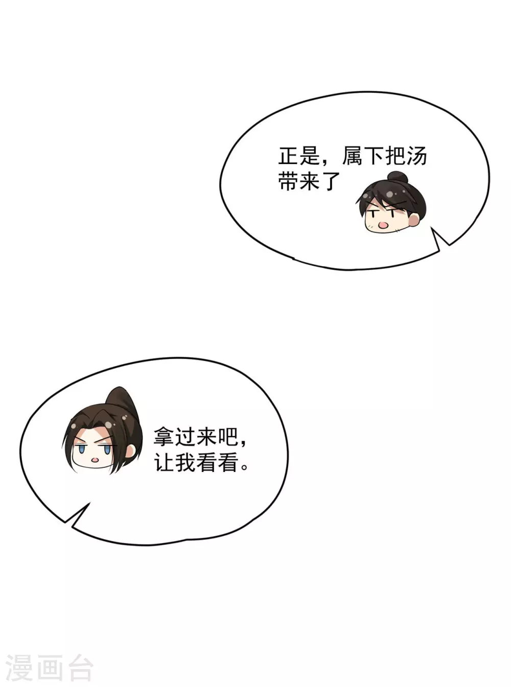 《朕的马是狐狸精》82 久别重逢 第37页