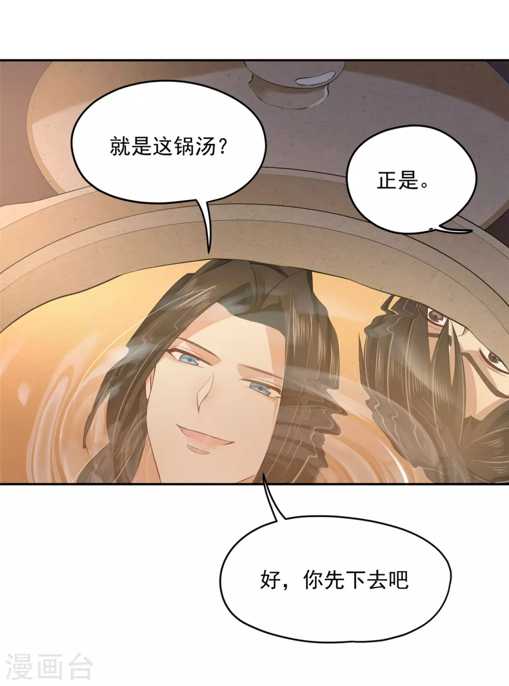 《朕的马是狐狸精》82 久别重逢 第38页
