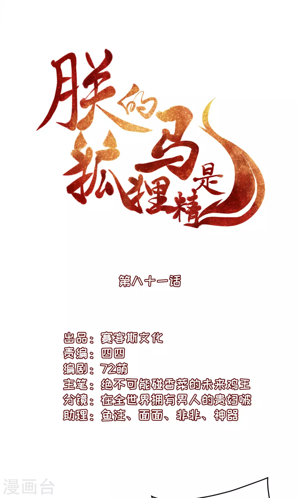 《朕的马是狐狸精》82 久别重逢 第3页