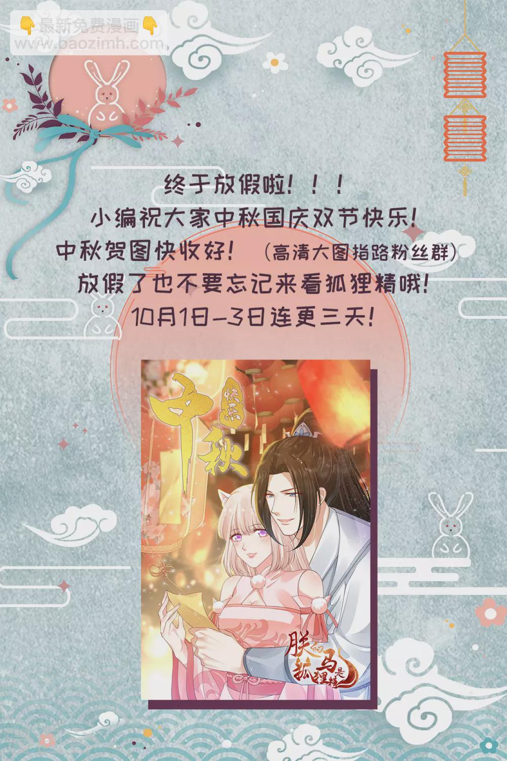 《朕的马是狐狸精》82 久别重逢 第41页