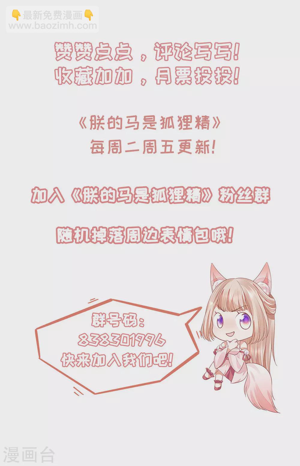 《朕的马是狐狸精》82 久别重逢 第42页